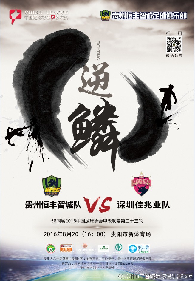 九游体育-贵州智诚中场组织出色，掌控比赛节奏