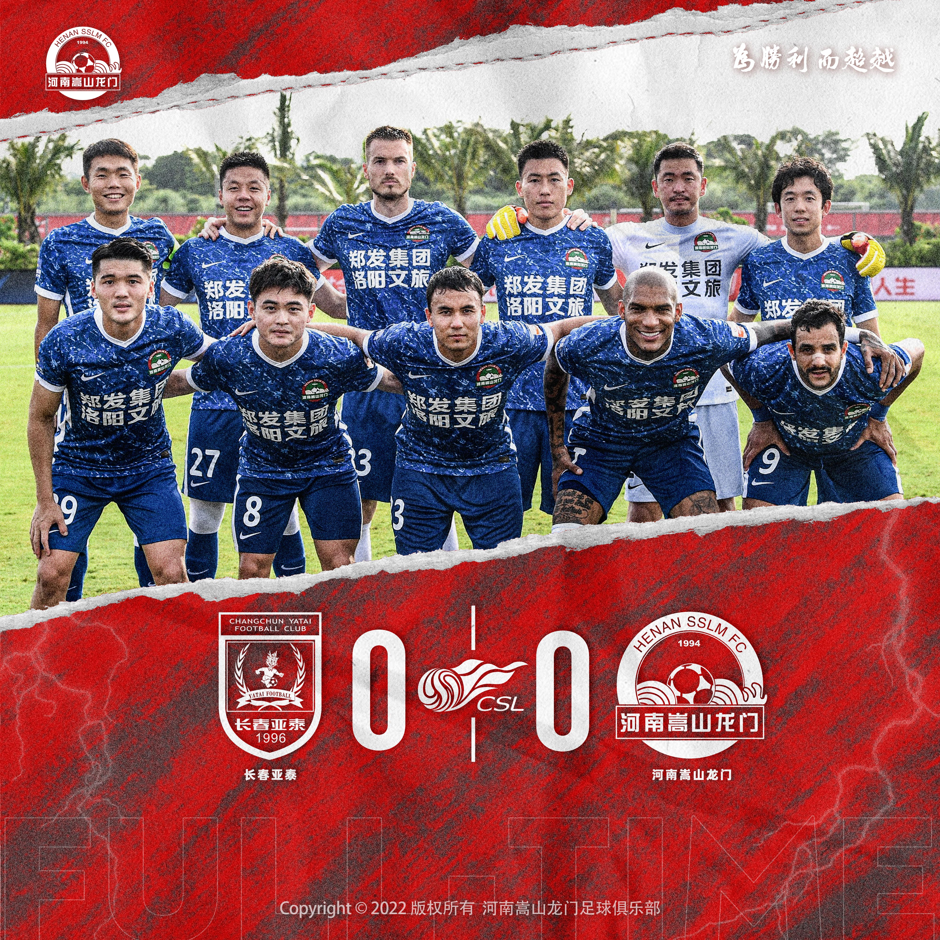 关于长春亚泰保持不败，战绩令人满意的信息