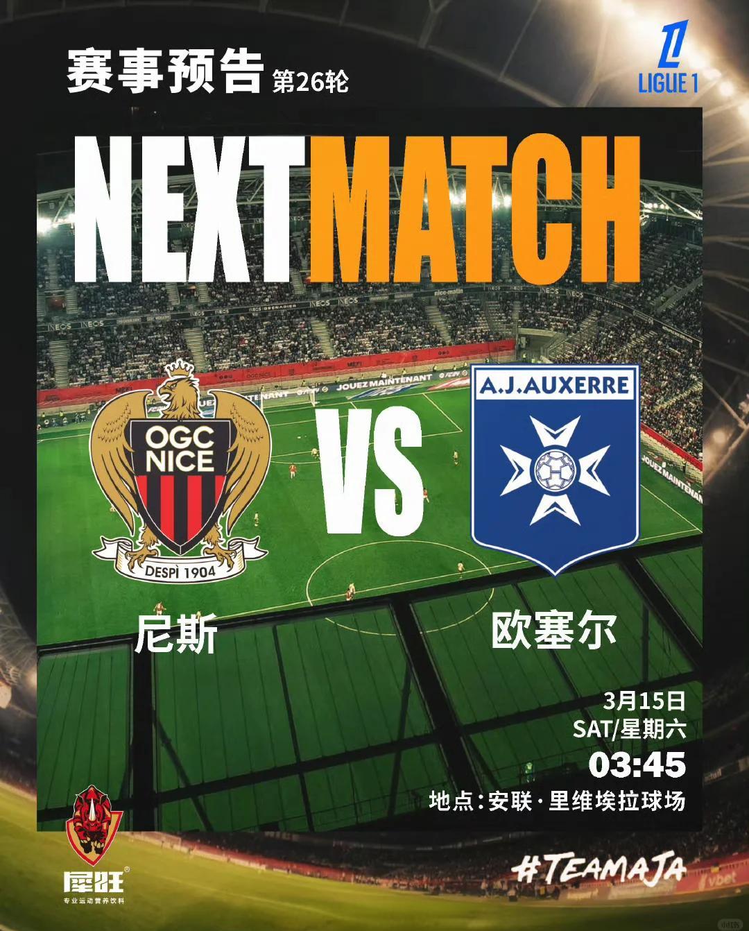 九游体育入口-尼斯球员集体训练备战，期待取得连胜