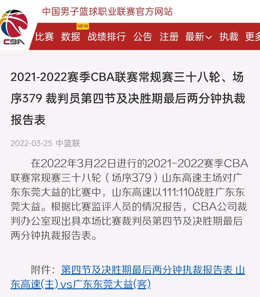 裁判公布执法标准,准备全力执裁 裁判公布执法标准,准备全力执裁