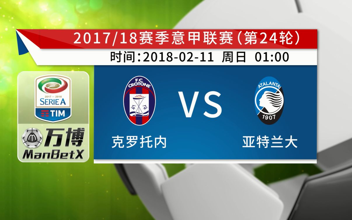 九游体育app下载-亚特兰大客场大胜克罗托内，继续保持不败战绩的简单介绍